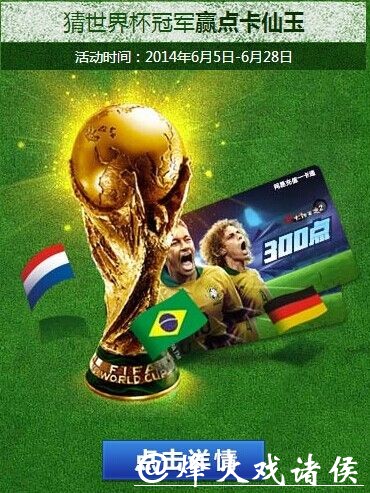 全面盘点世界杯竞猜网站大全
